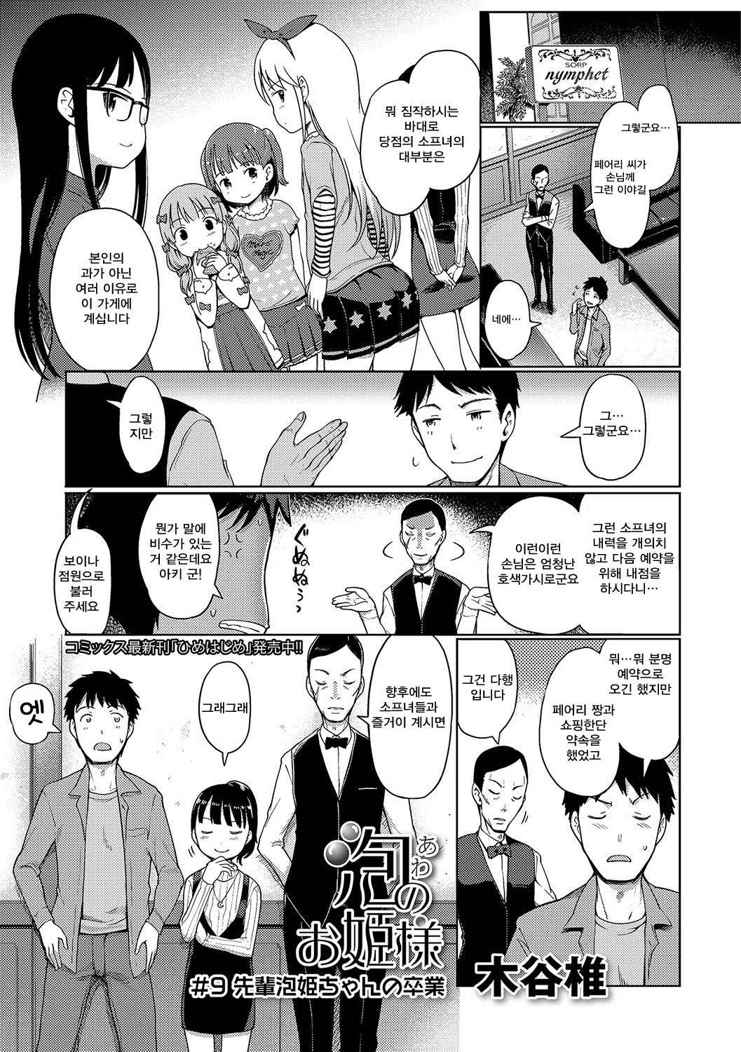 Awa no Ohime-sama # 9 Senpai Awa Hime-chan no Sotsugyou | 거품의 공주님 # 9 선배 소프녀 짱의 졸업 page 2 full