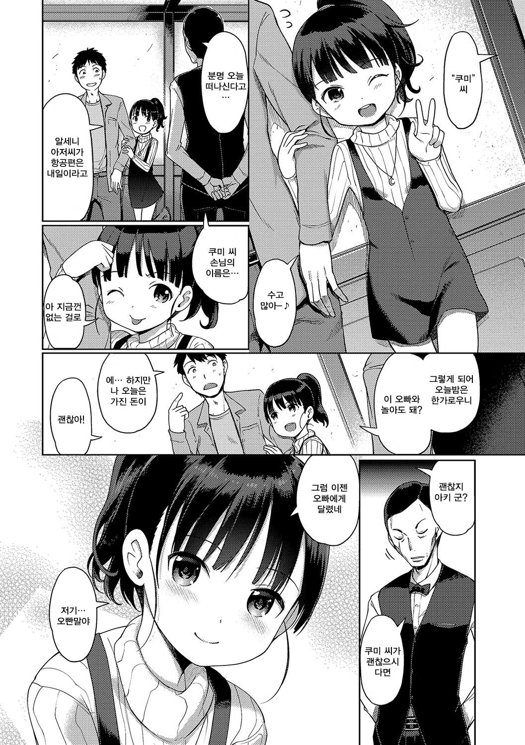 Awa no Ohime-sama # 9 Senpai Awa Hime-chan no Sotsugyou | 거품의 공주님 # 9 선배 소프녀 짱의 졸업 page 3 full
