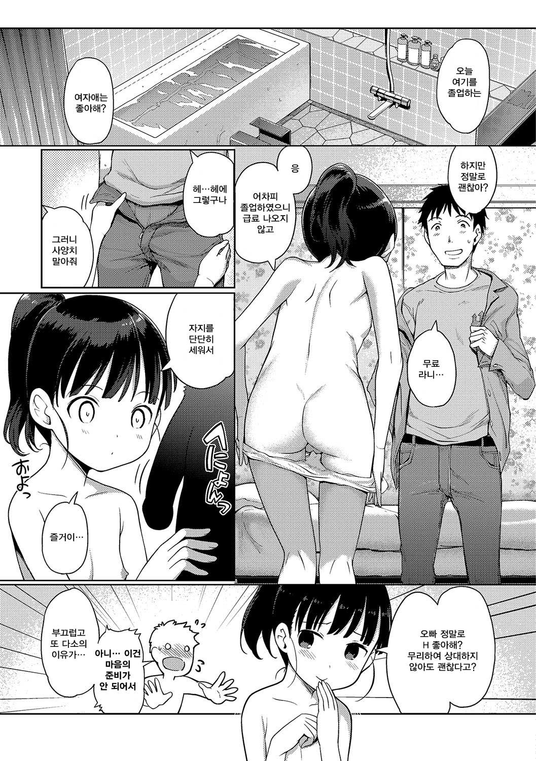 Awa no Ohime-sama # 9 Senpai Awa Hime-chan no Sotsugyou | 거품의 공주님 # 9 선배 소프녀 짱의 졸업 page 4 full