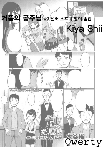 [Kiya Shii] Awa no Ohime-sama # 9 Senpai Awa Hime-chan no Sotsugyou | 거품의 공주님 # 9 선배 소프녀 짱의 졸업 (Digital Puni Pedo! Vol. 09) [Korean] [Qwerty] cover