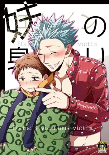 [SF-L (Hikari)] Imouto no Migawari (Nanatsu no Tazai) [Digital] cover