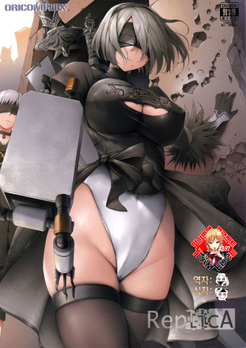 (C93) [ORICOMPLEX (orico)] ReplicA (NieR: Automata) [Korean] [Team Edge] cover