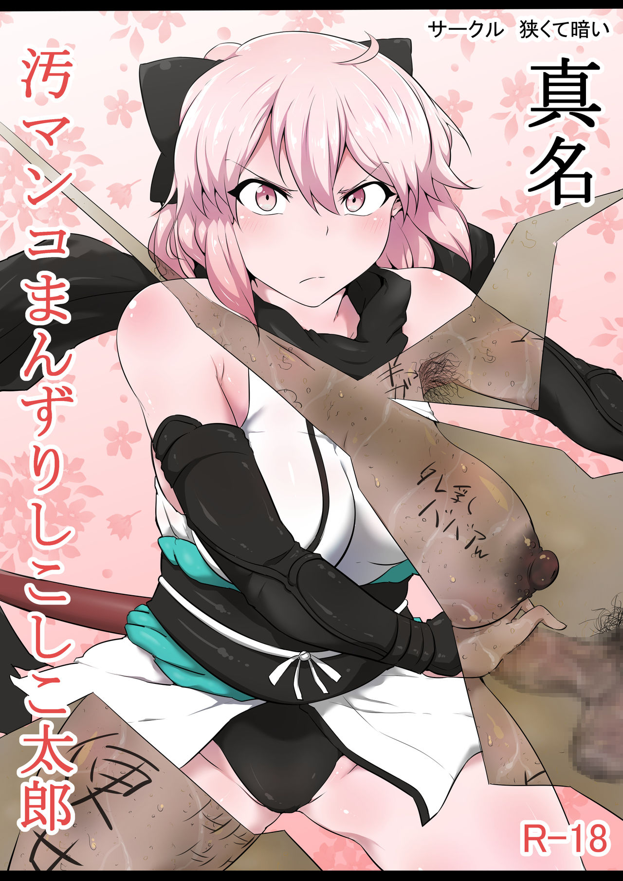 Shinmei Omanko Manzuri Shikoshiko Tarou page 1 full