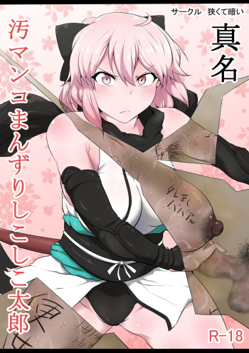 [Semakute Kurai (Kyouan)] Shinmei Omanko Manzuri Shikoshiko Tarou (Fate/Grand Order) cover