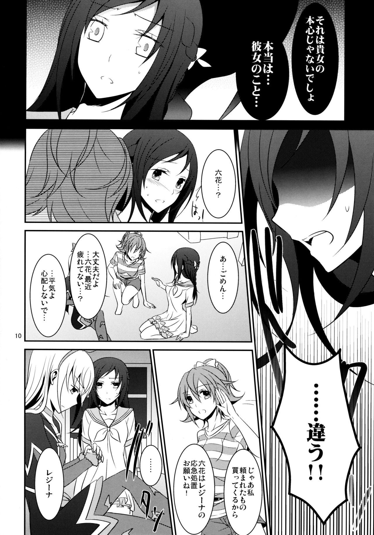 Re:Birth page 11 full