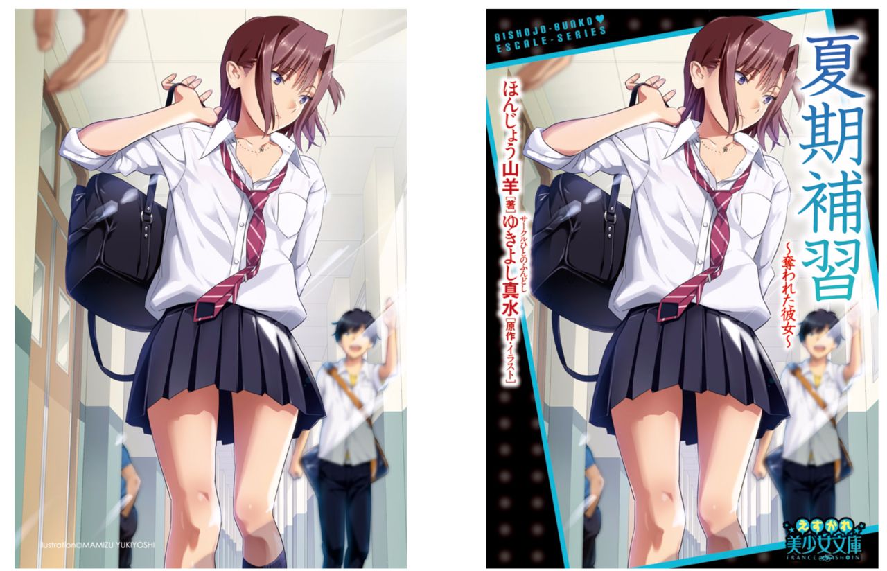 Kaki Hoshuu ~Ubawareta Kanojo~ page 2 full