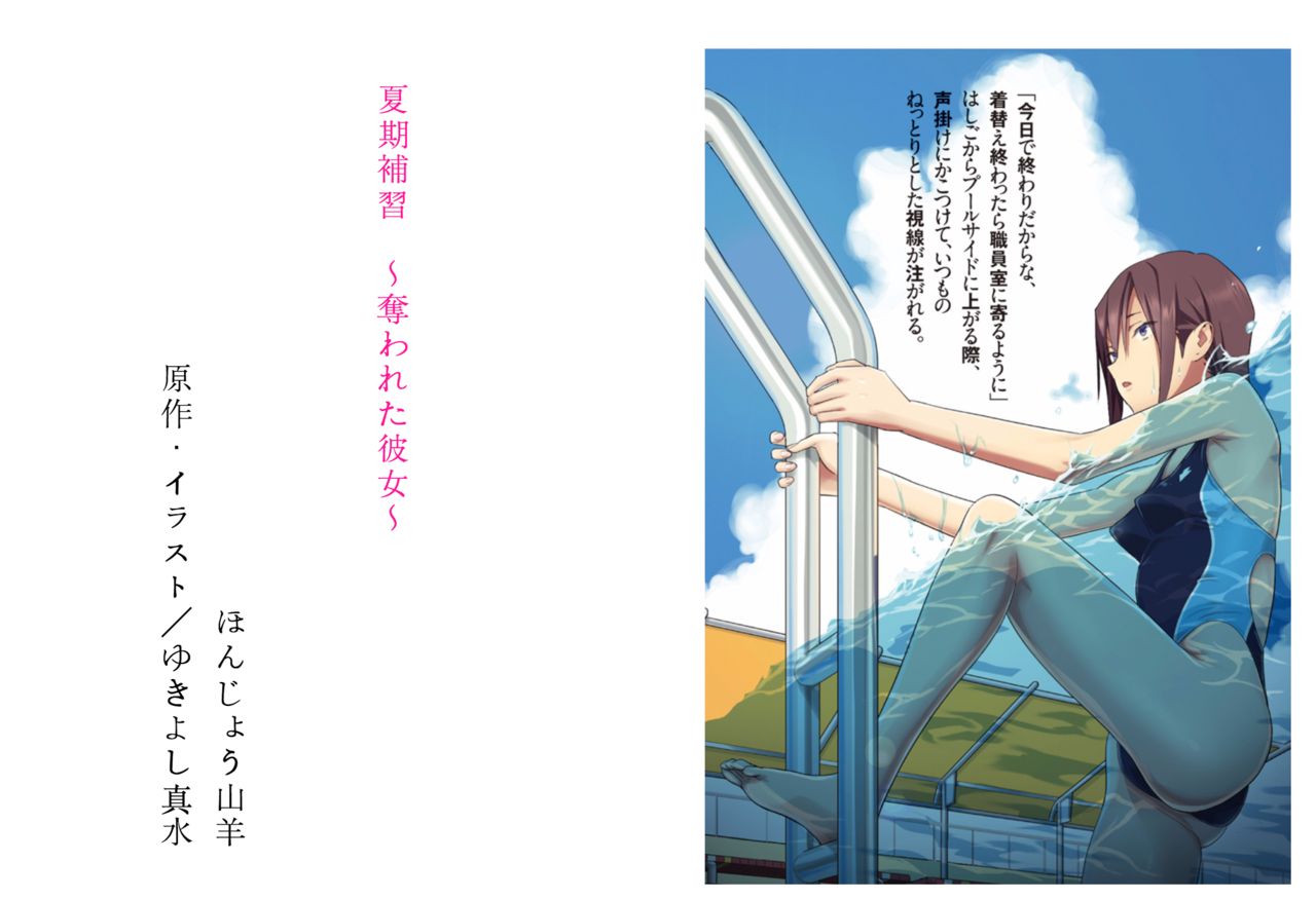 Kaki Hoshuu ~Ubawareta Kanojo~ page 3 full