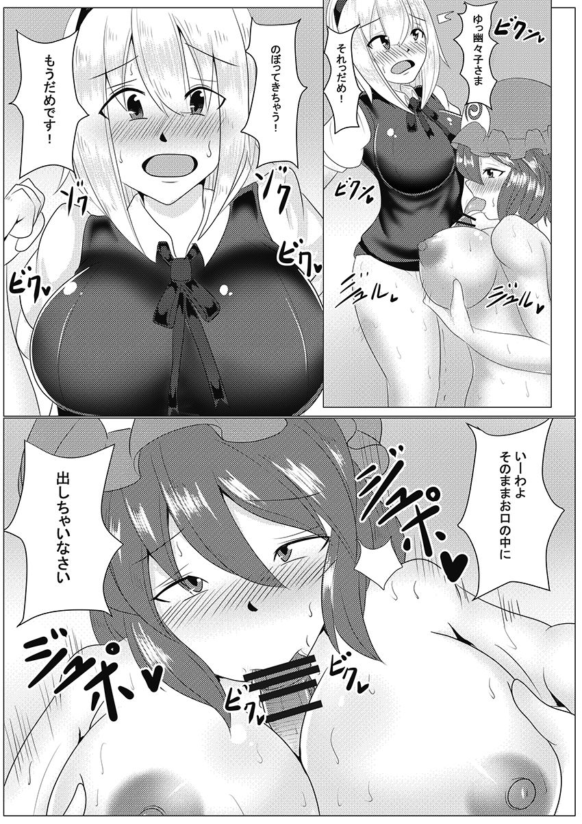 Niwashi no Osewa page 9 full