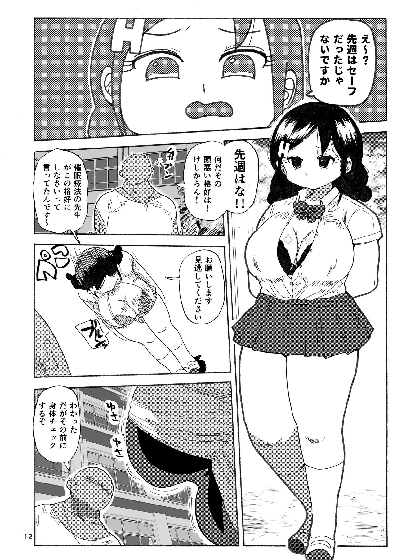 Kazoku Ryouhou page 11 full