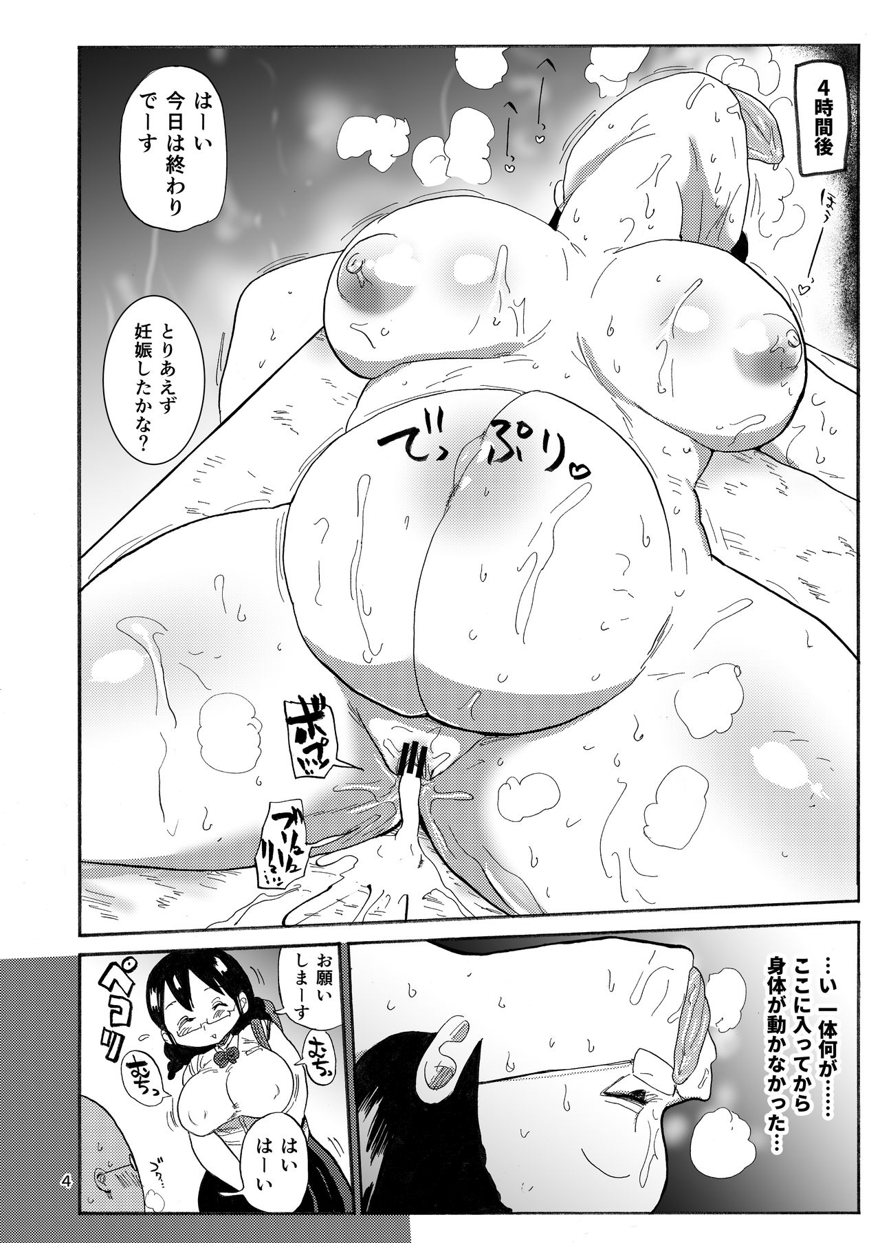Kazoku Ryouhou page 3 full