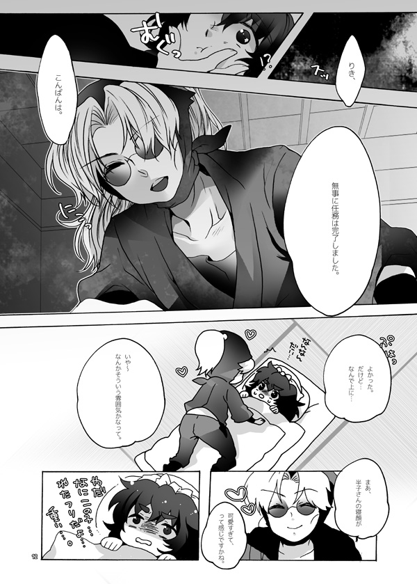 ご案内は終了ですよ page 12 full