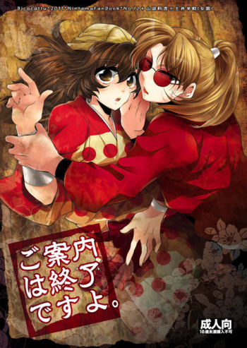 [Bicocattu (Azuteru.)] ご案内は終了ですよ (Nintama Rantarou) [Digital] cover
