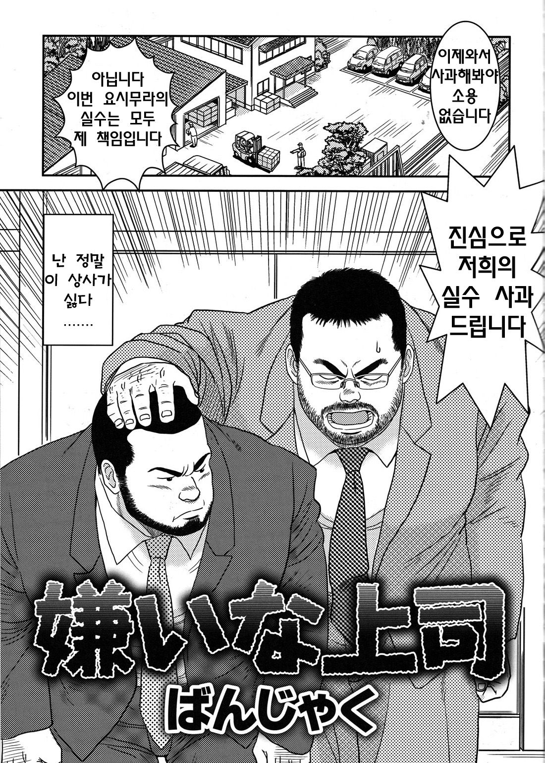 Kiraina Joushi | 싫은 상사 page 1 full