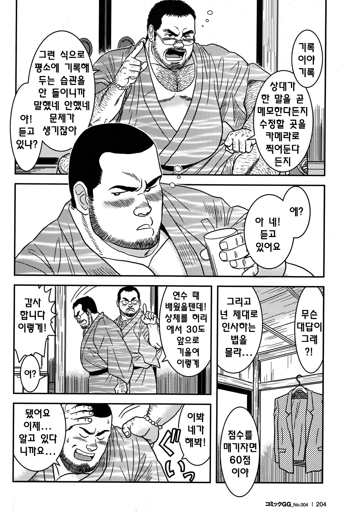 Kiraina Joushi | 싫은 상사 page 10 full