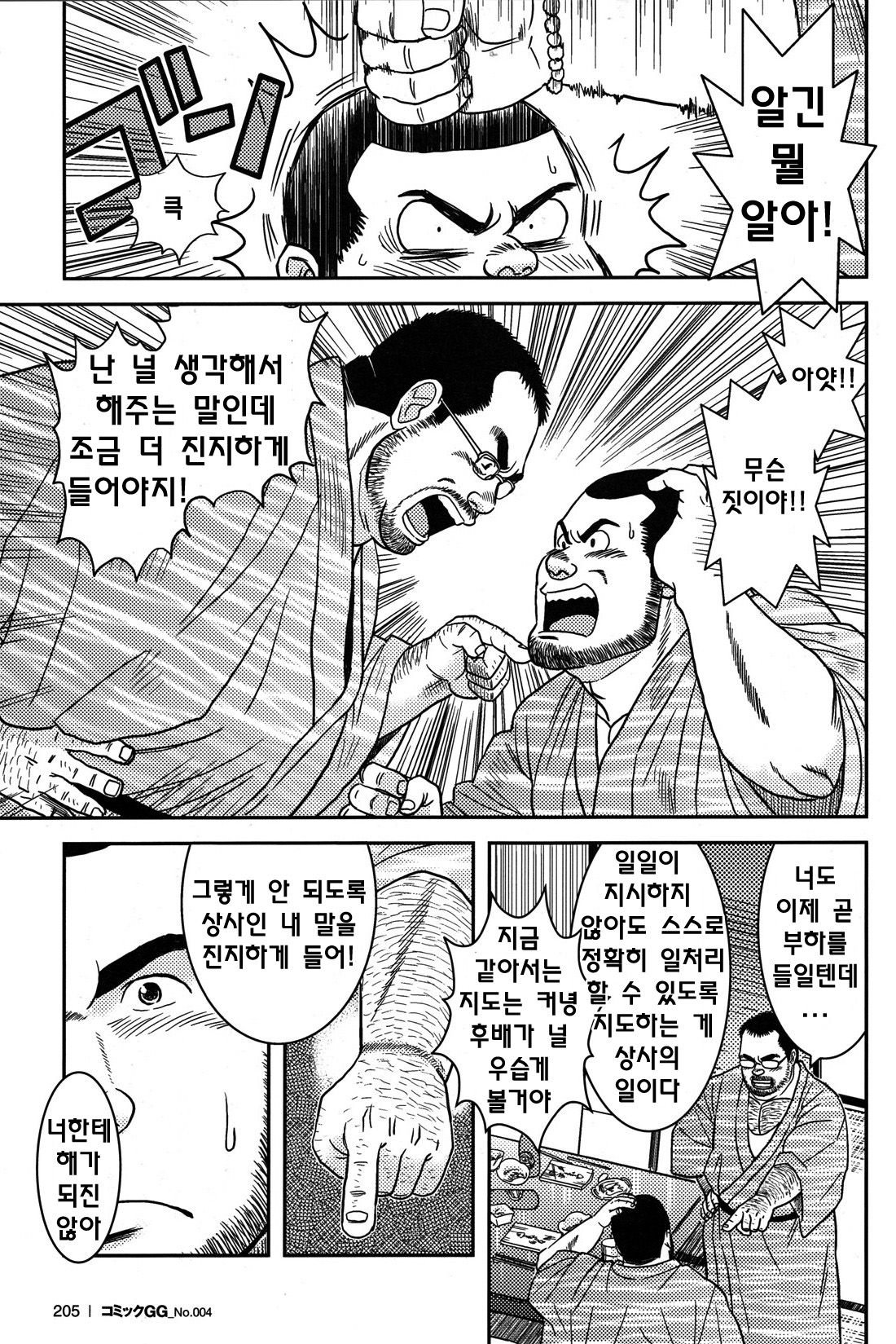 Kiraina Joushi | 싫은 상사 page 11 full