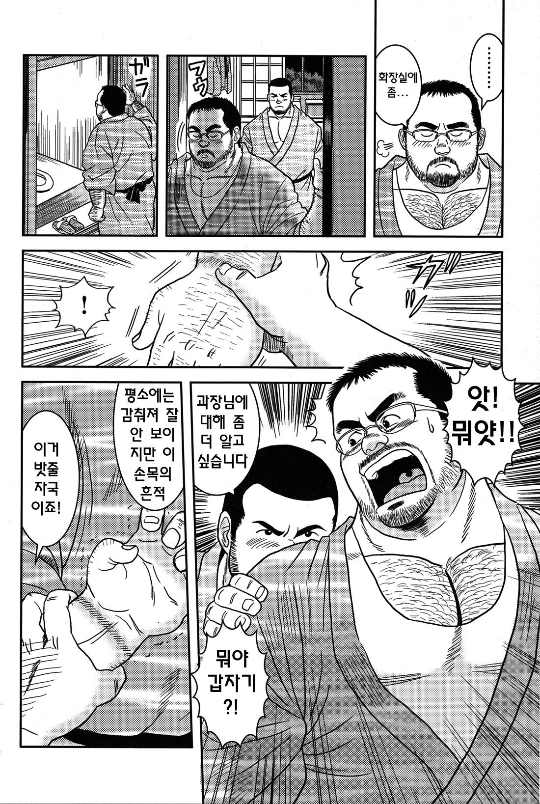 Kiraina Joushi | 싫은 상사 page 12 full