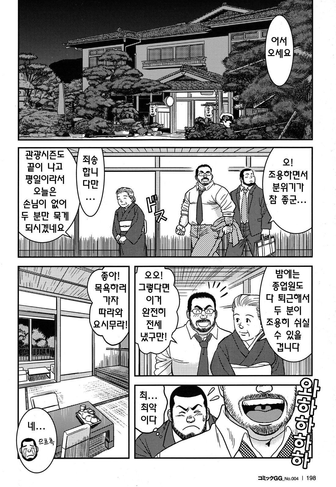Kiraina Joushi | 싫은 상사 page 4 full
