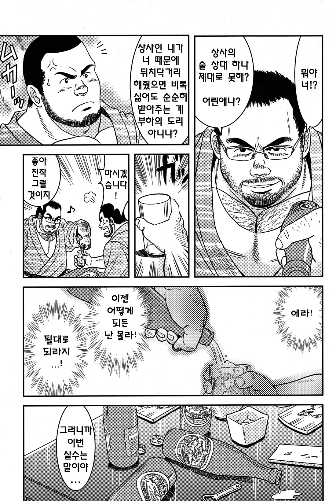 Kiraina Joushi | 싫은 상사 page 9 full