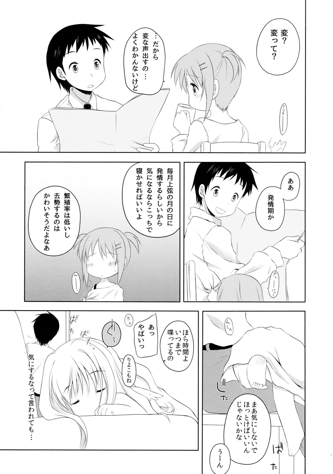 Monochro Mates Soushuuhen 1 page 11 full