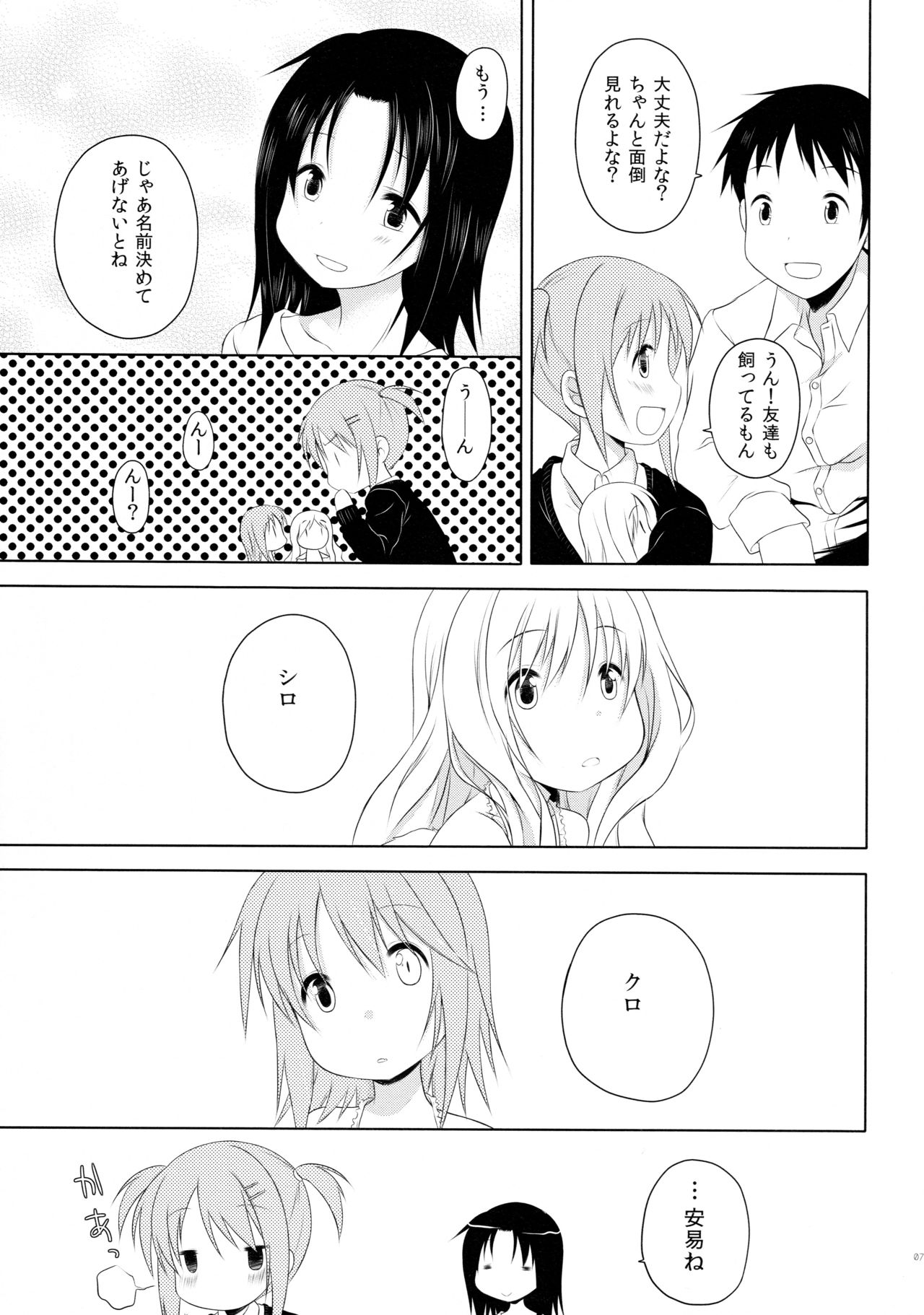 Monochro Mates Soushuuhen 1 page 7 full
