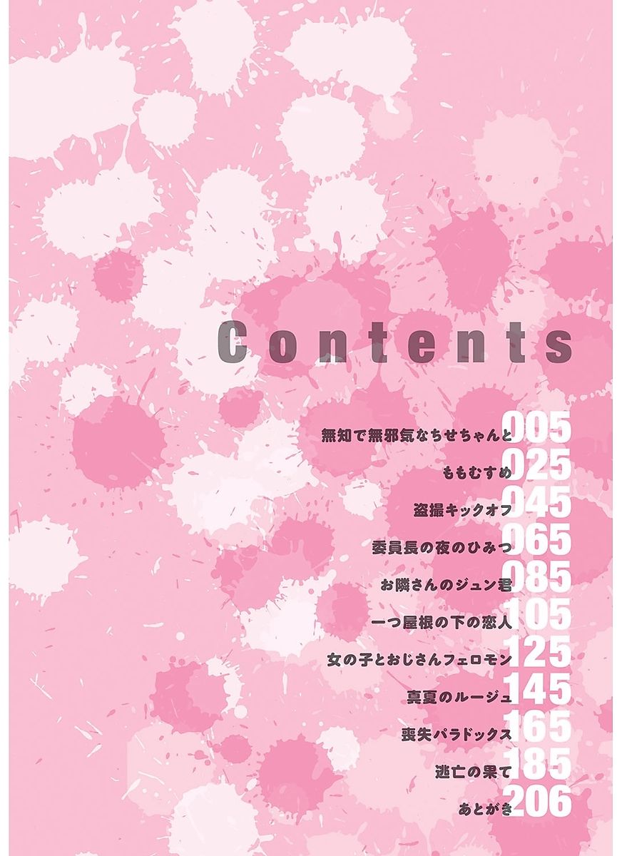 Muchi de Mujaki na Chise-chan to | С простодушной и невинной Чисечкой page 4 full