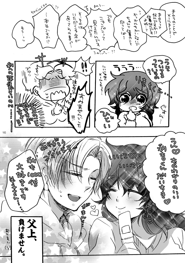 りきちとはんこのハッピーホリデー page 12 full