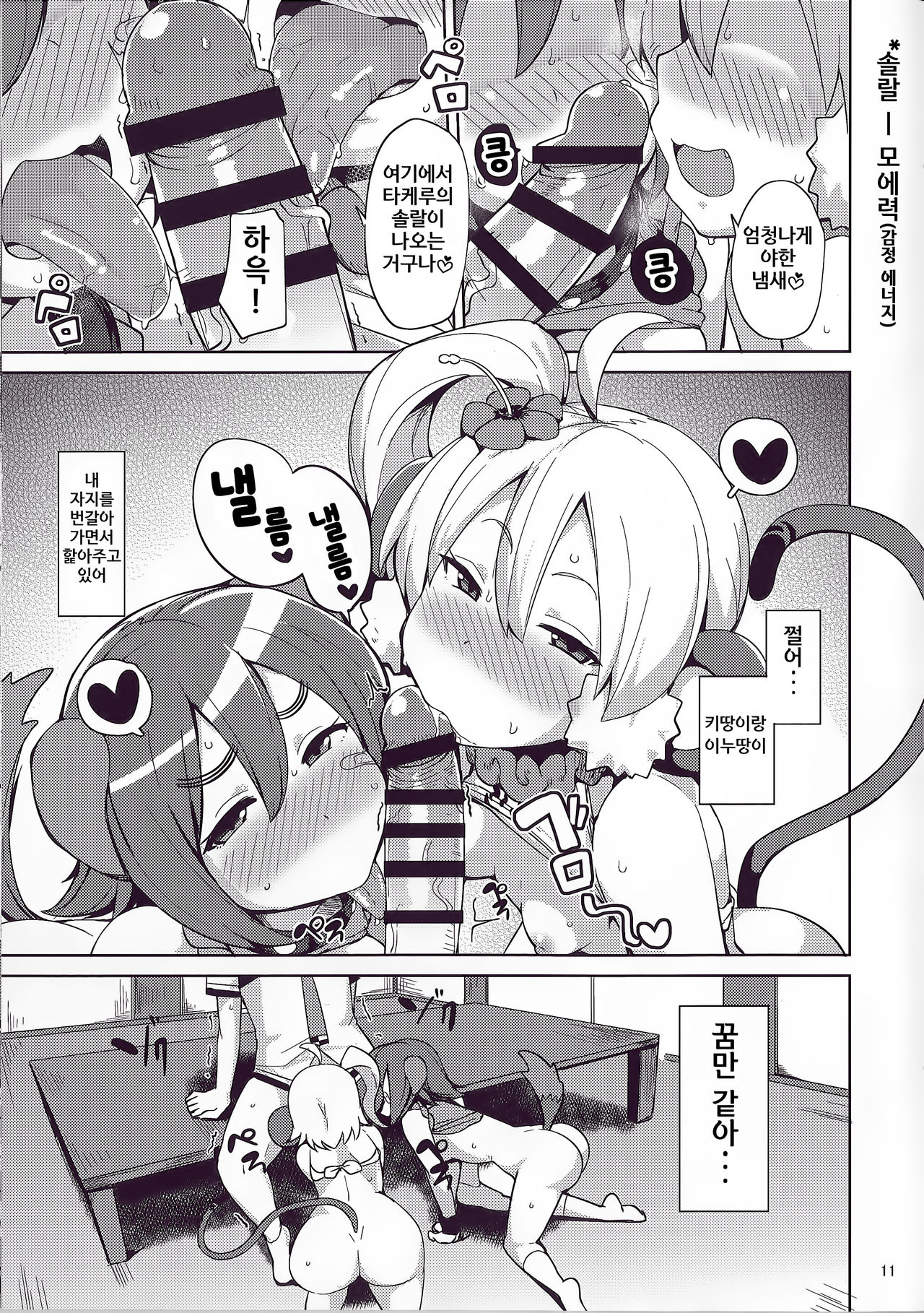 Kenen no Naka | 견원의 질내 page 10 full