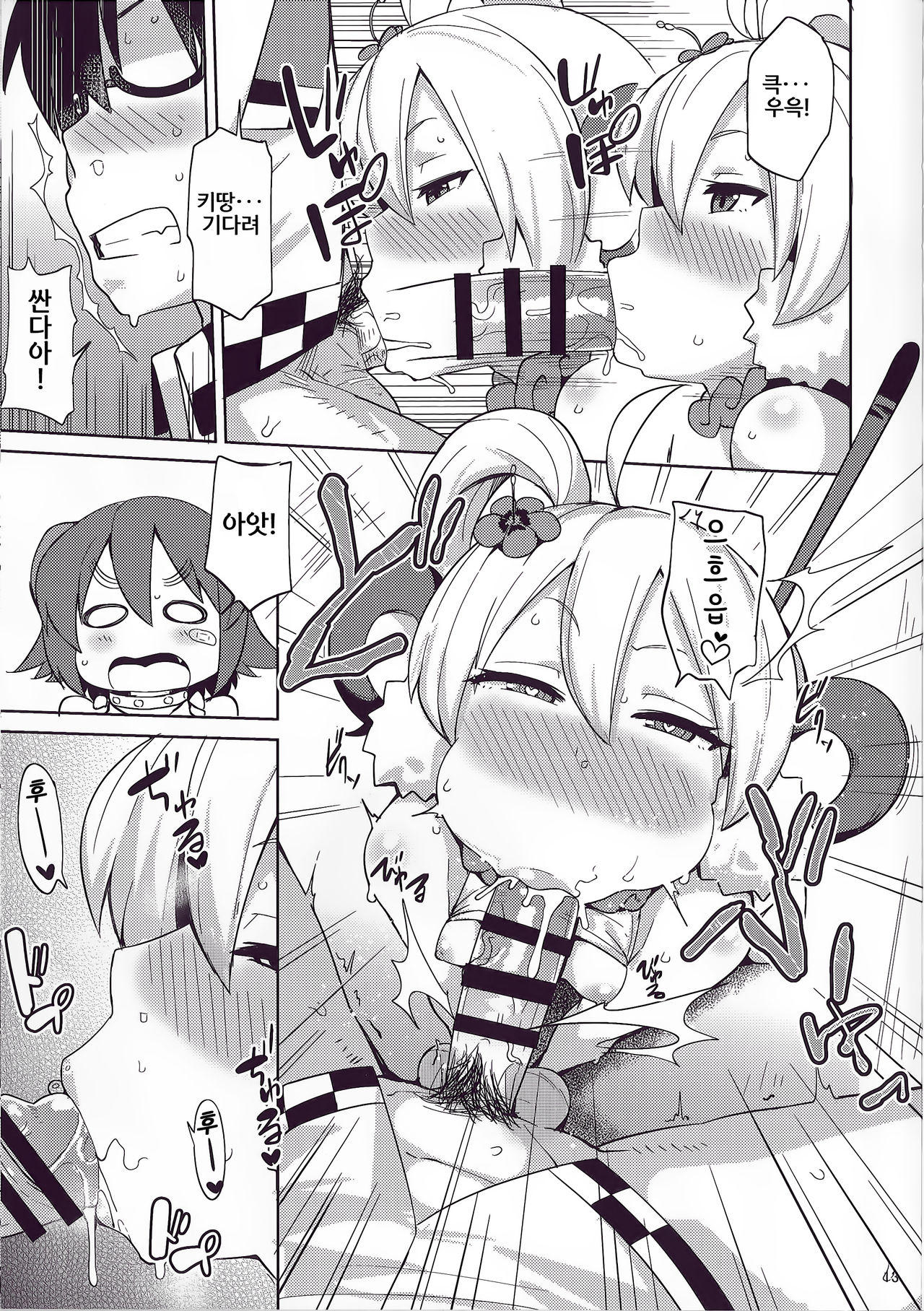 Kenen no Naka | 견원의 질내 page 12 full