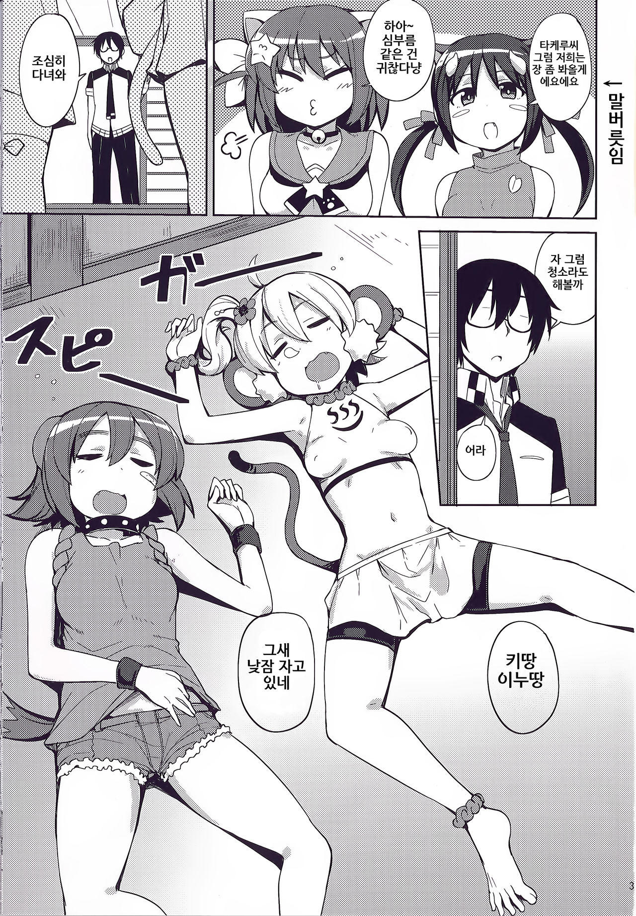 Kenen no Naka | 견원의 질내 page 2 full