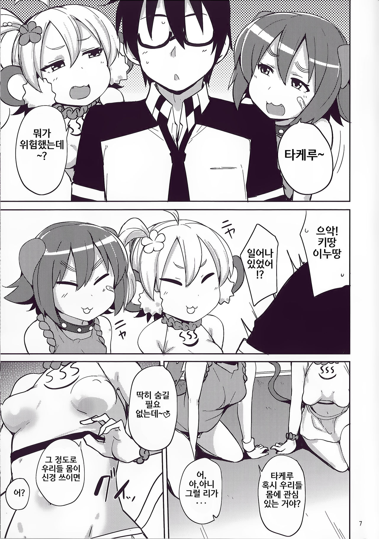 Kenen no Naka | 견원의 질내 page 6 full