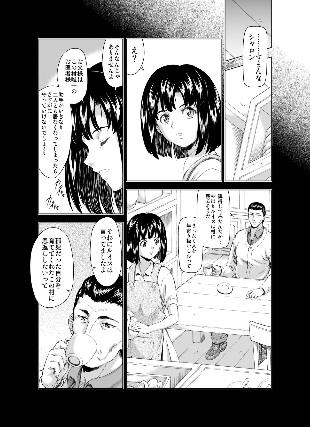 Reties no Michibiki Vol. 3 page 12 full