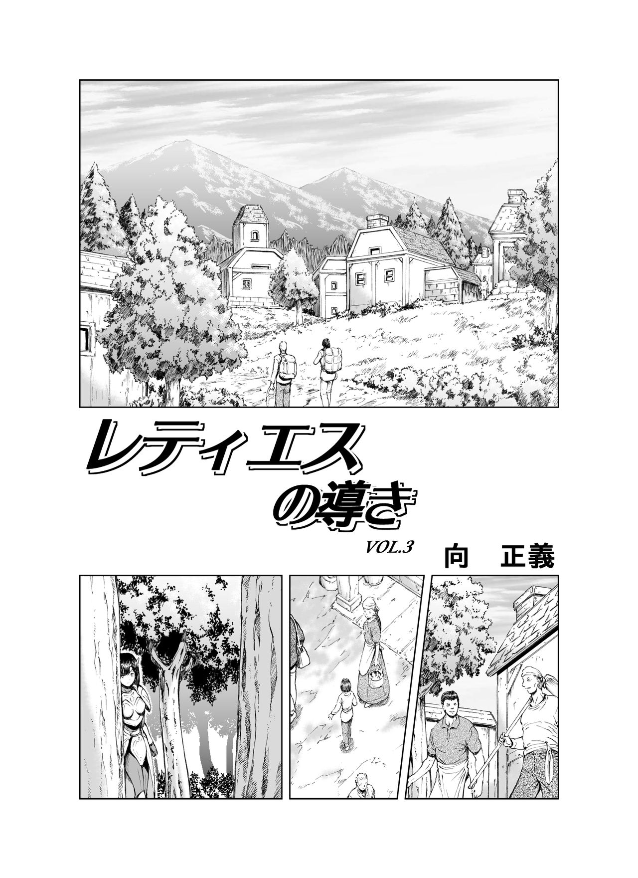 Reties no Michibiki Vol. 3 page 2 full