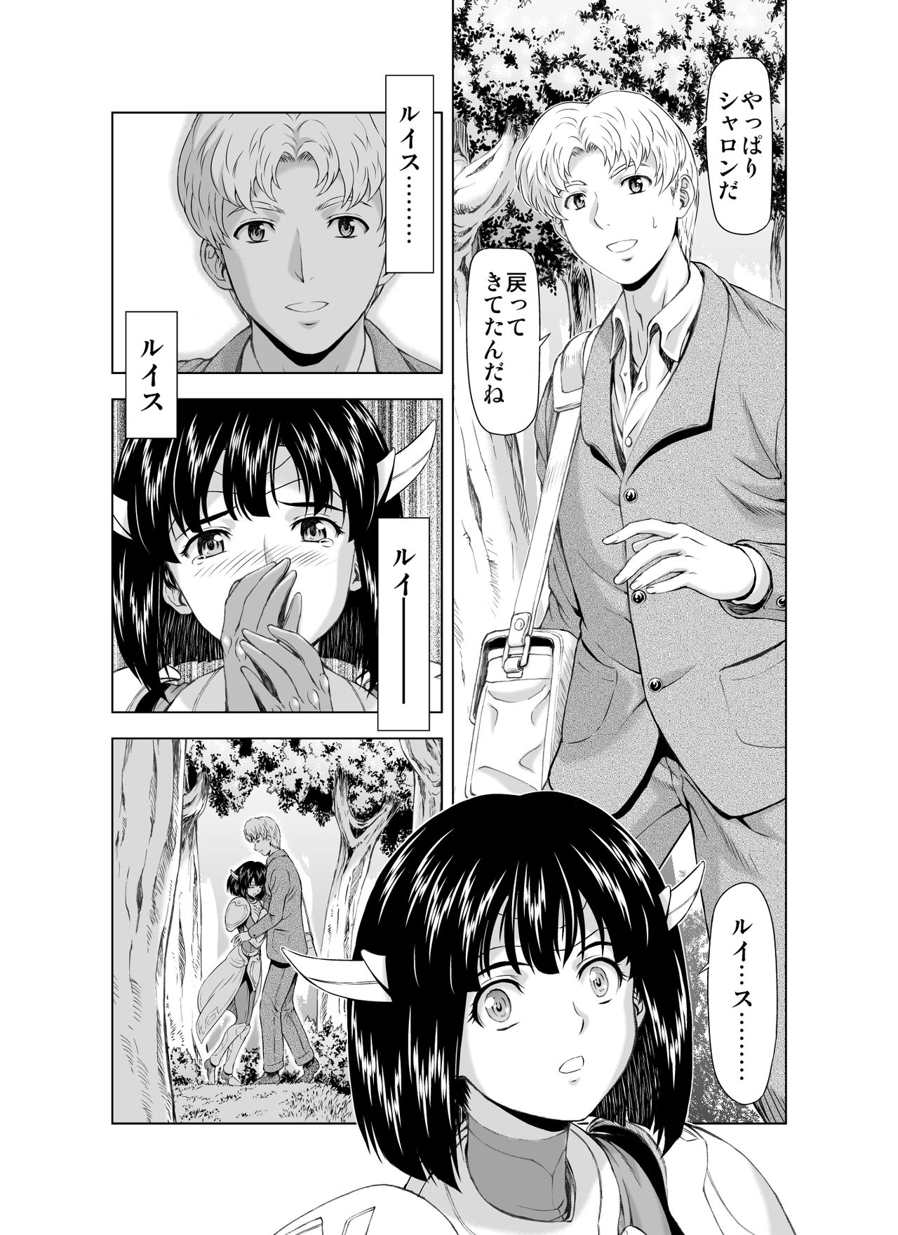 Reties no Michibiki Vol. 3 page 4 full