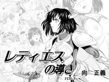 [MM Kan (Mukai Masayoshi)] Reties no Michibiki Vol. 3 cover