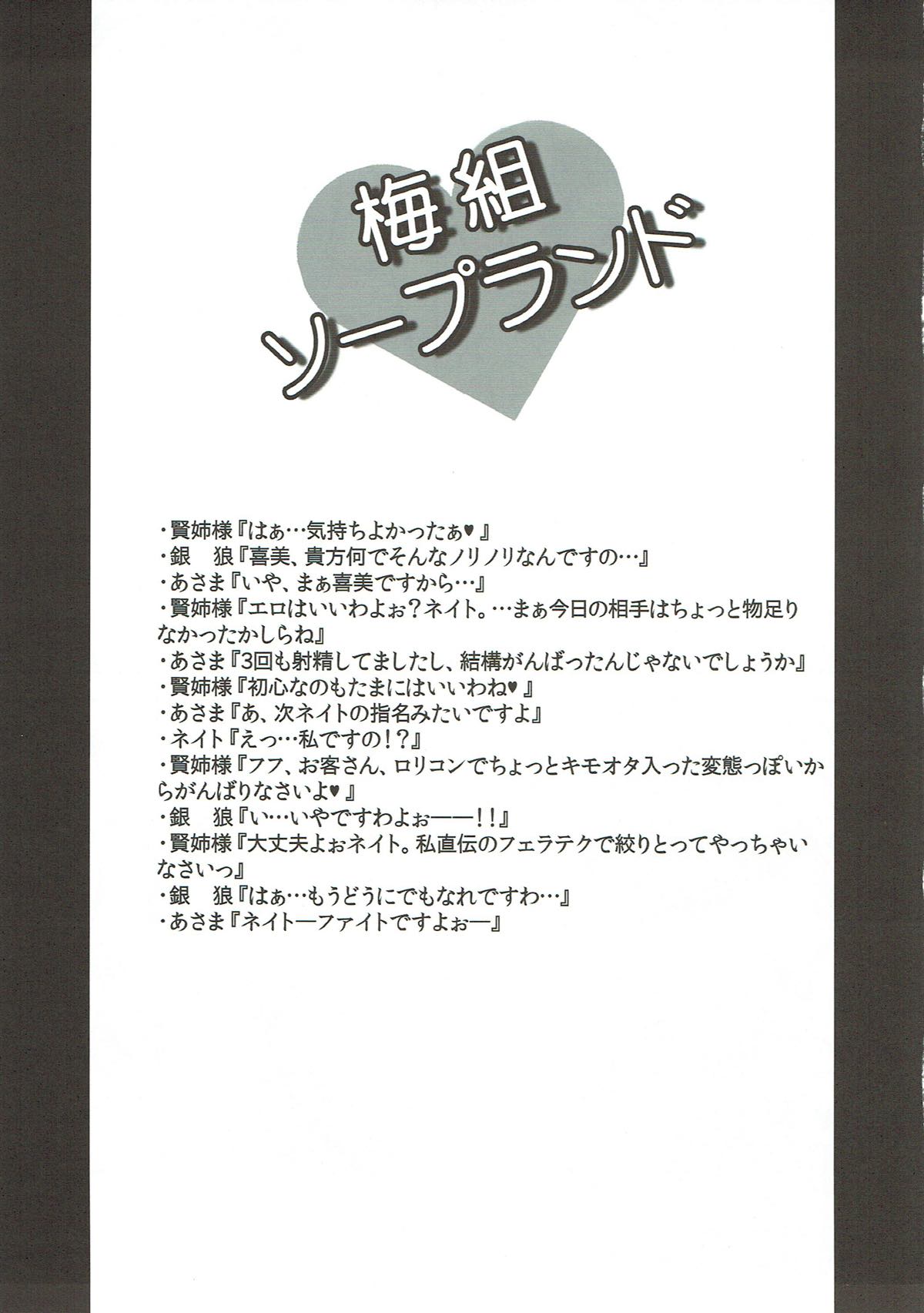 Umegumi Soapland page 10 full