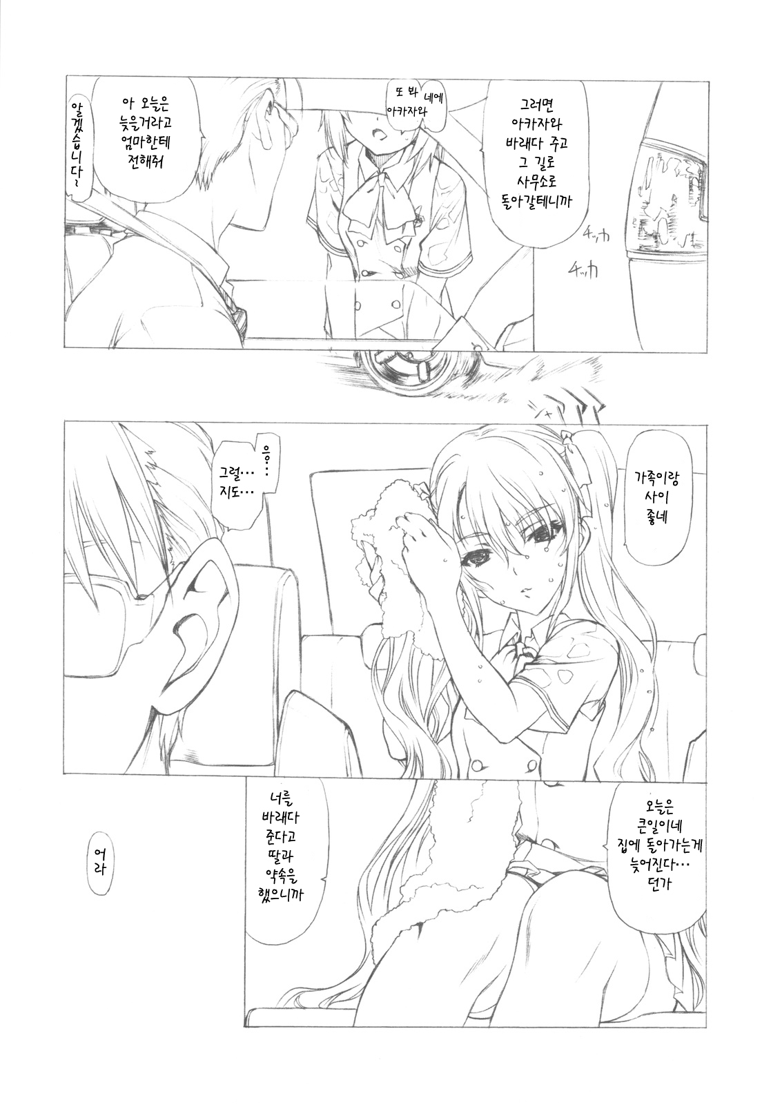 Akather page 12 full