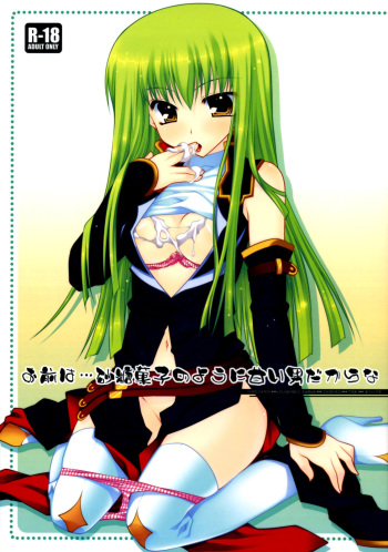 (SC39) [PINK (Araiguma)] Omae wa... Satou Gashi no You ni Amai Otoko da Kara na | You're... A man as sweet as sugar (CODE GEASS: Lelouch of the Rebellion) [English] [Marie] cover