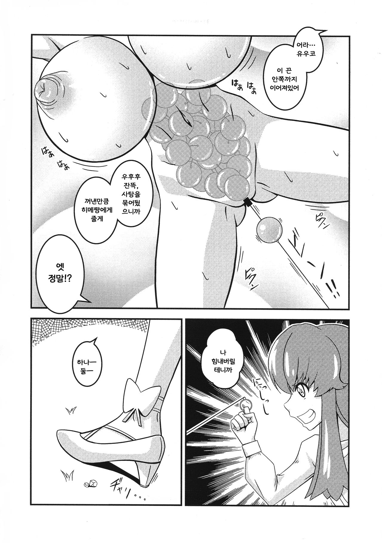 Yuko no Himegoto page 11 full