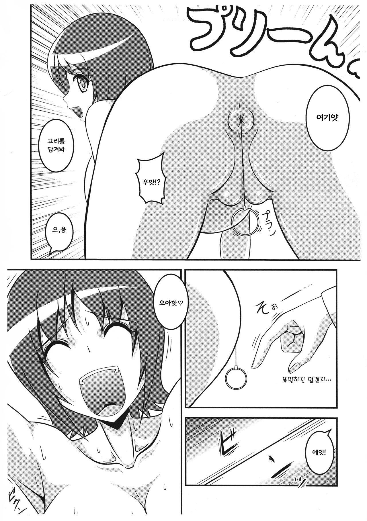 Yuko no Himegoto page 9 full