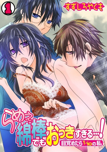 [Suzushiro Yakumo] Ramee Menbou demo Okkisugiru...! ~Mezametara 1/10 no Watashi~ (1) cover