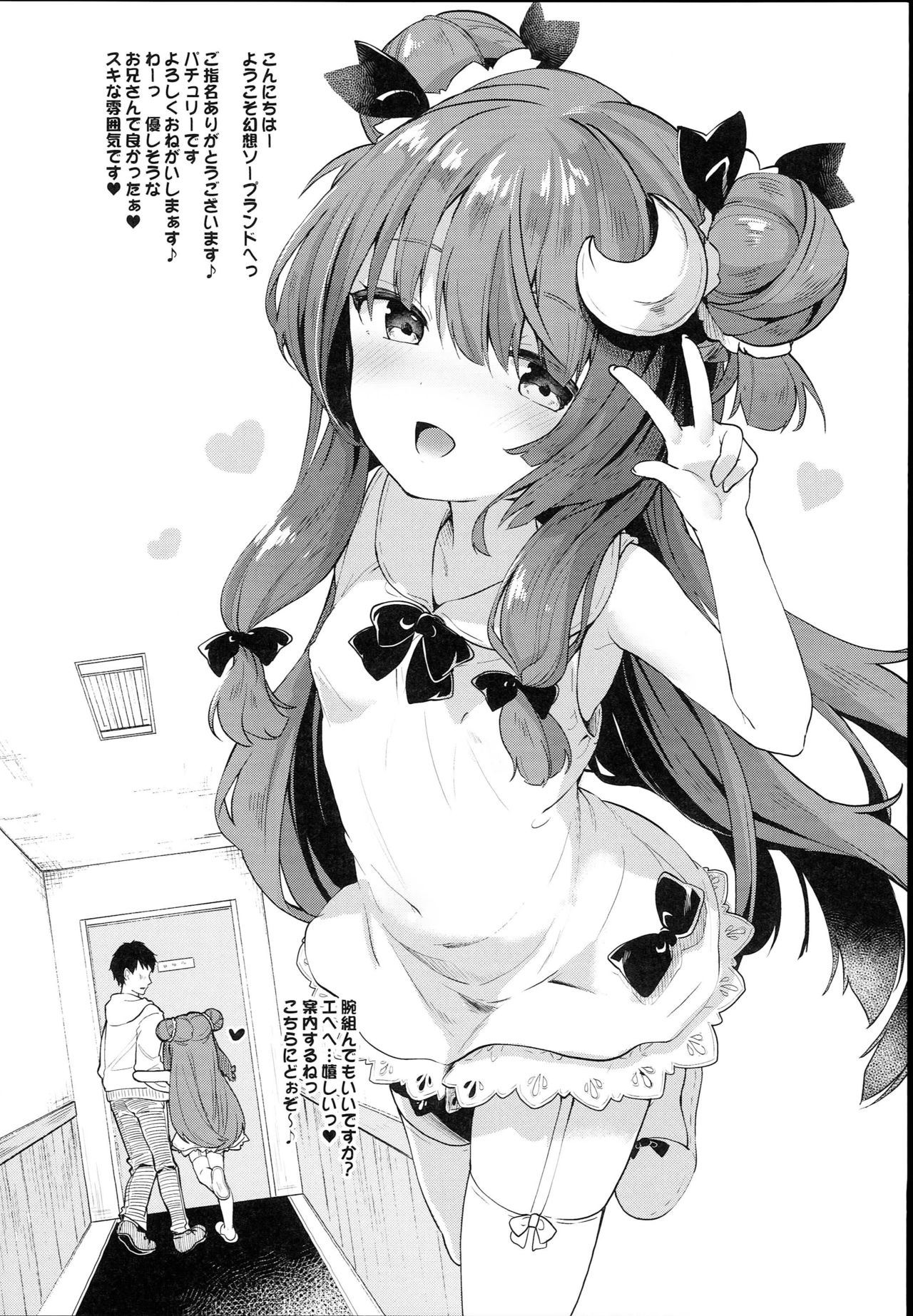 Patchouli in Soapland page 5 full