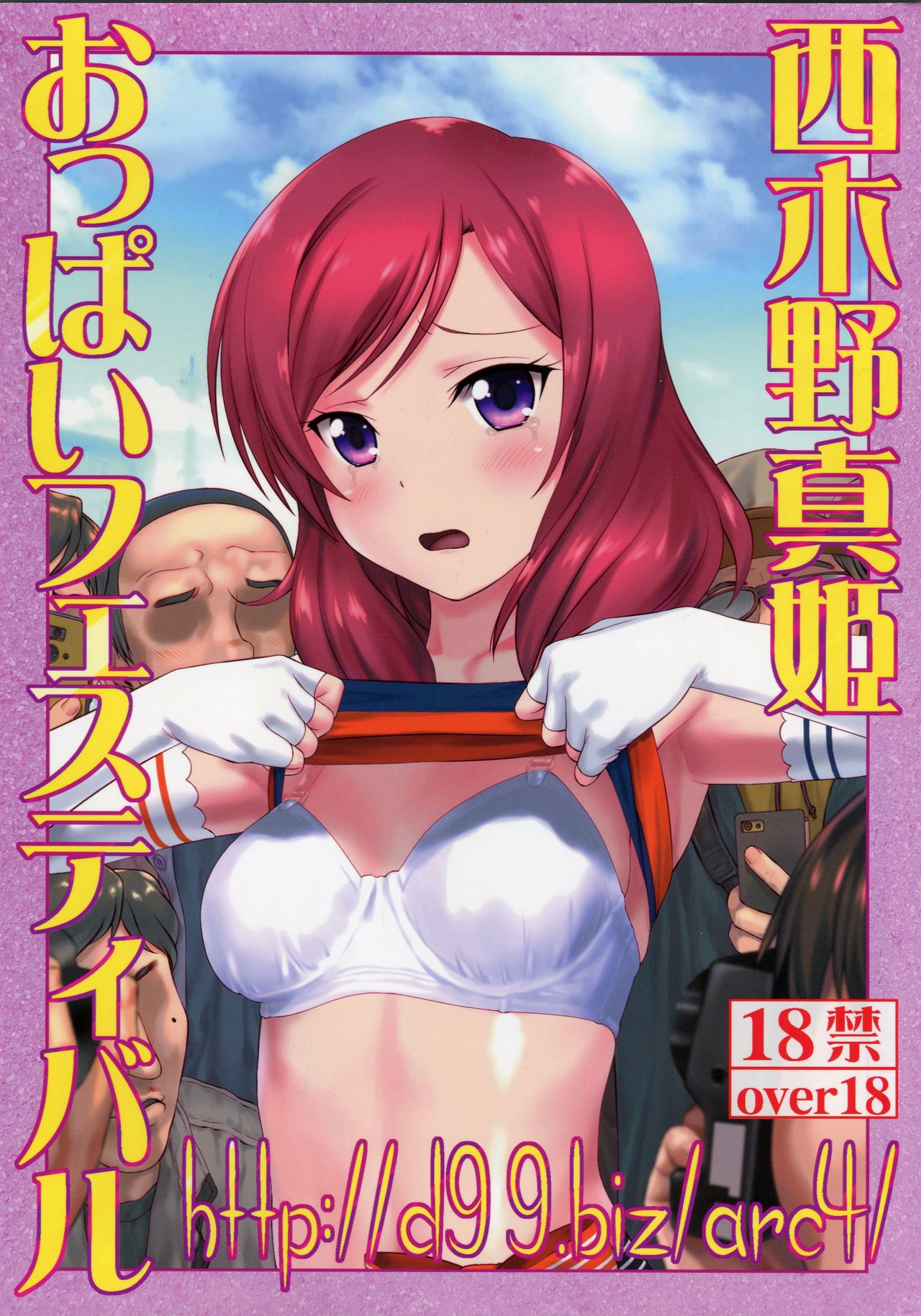 http://d99.biz/arc4/ Nishikino Maki Oppai Festival page 1 full