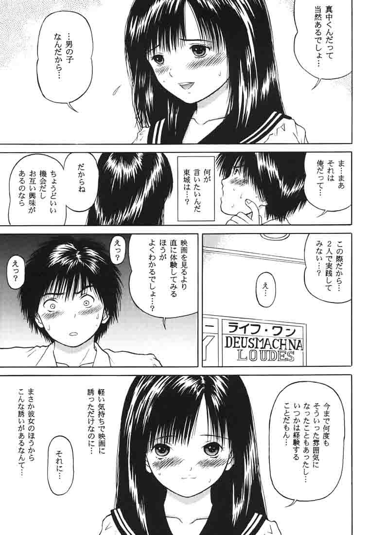Ichigo ∞% 1: First Experience page 12 full