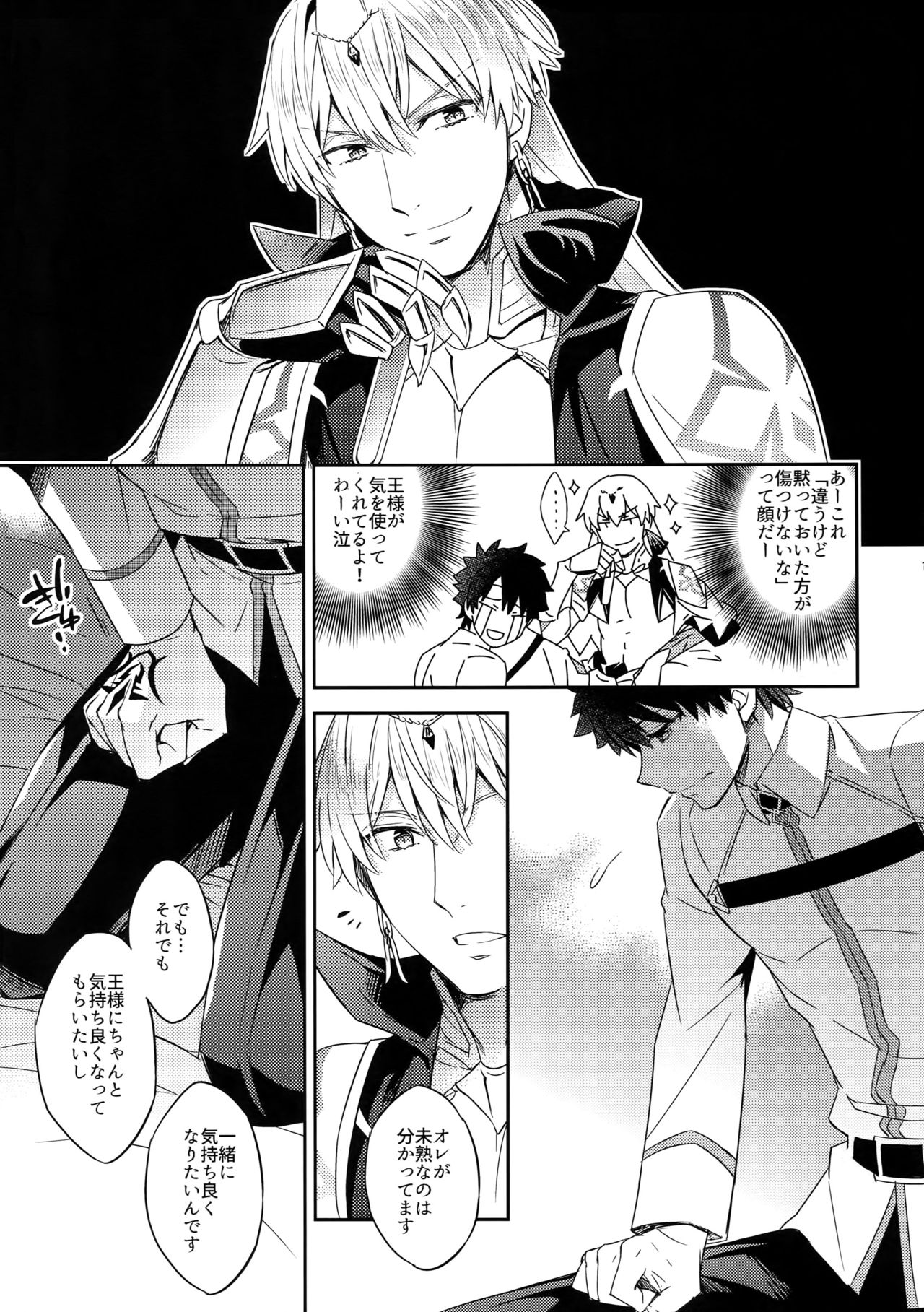 Ore Datte Gilgamesh Ou o Anan Iwasetai!! page 11 full