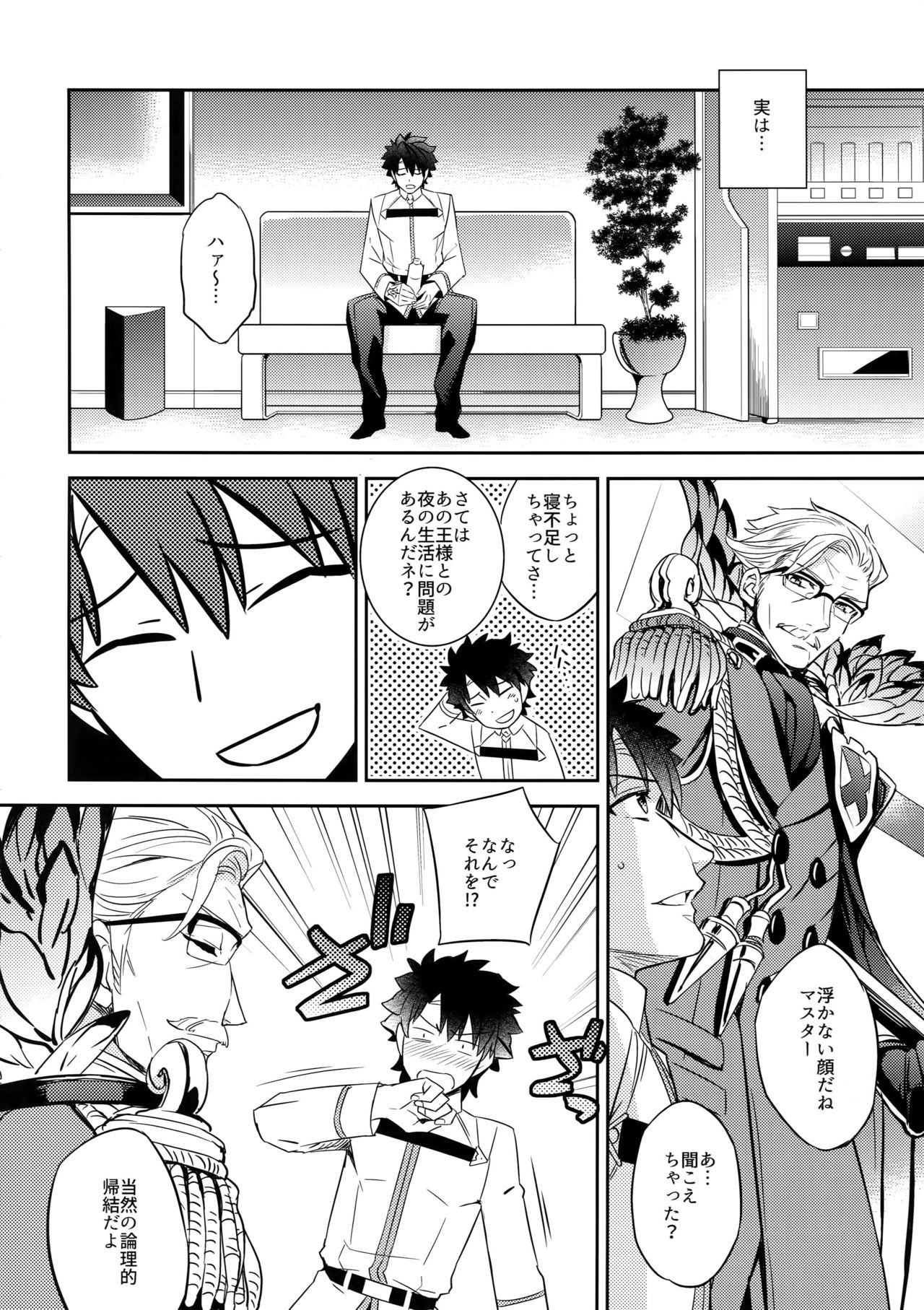 Ore Datte Gilgamesh Ou o Anan Iwasetai!! page 8 full