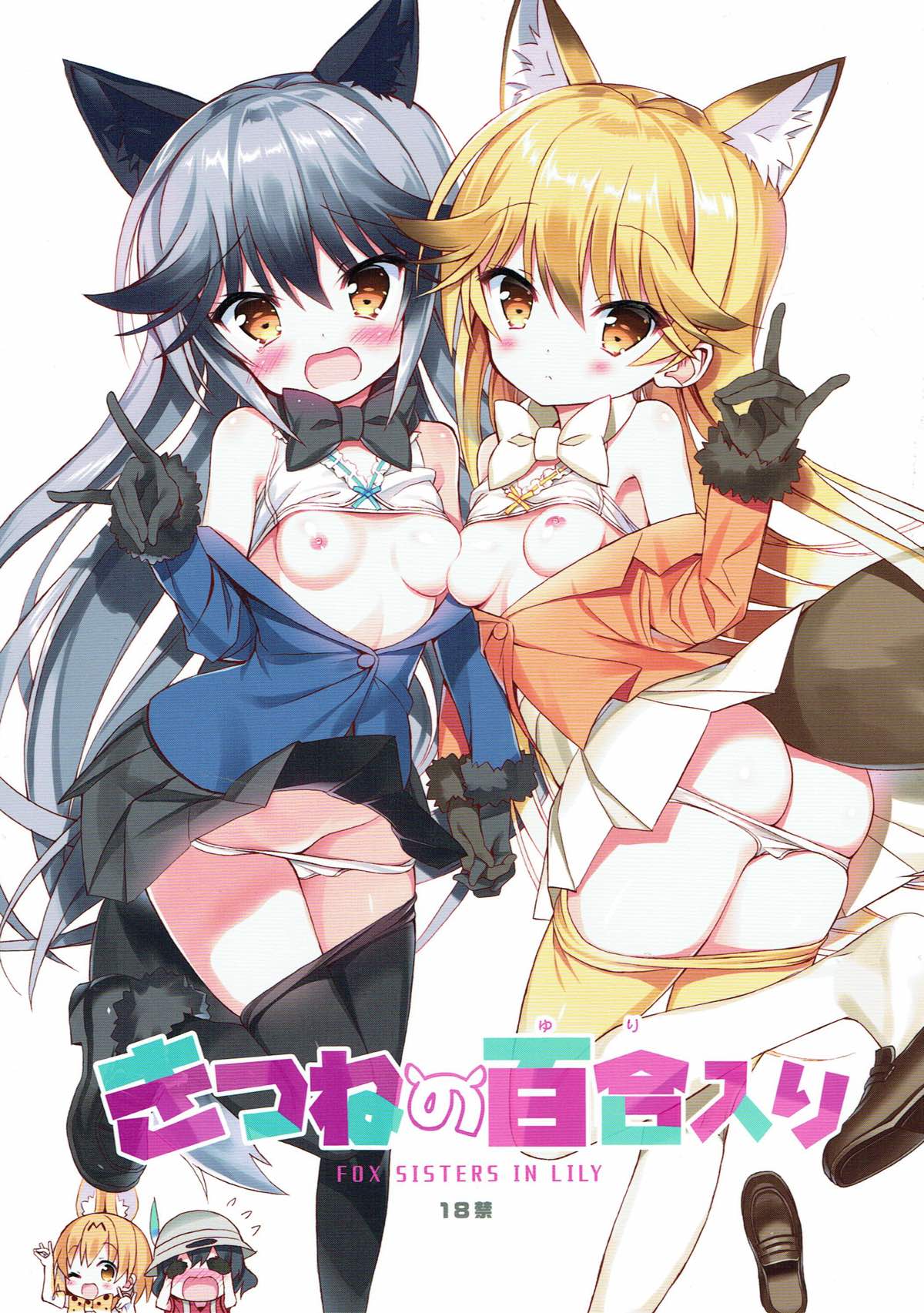Kitsune no Yuriiri page 1 full
