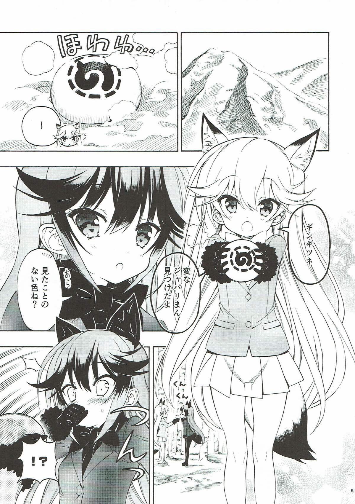 Kitsune no Yuriiri page 5 full