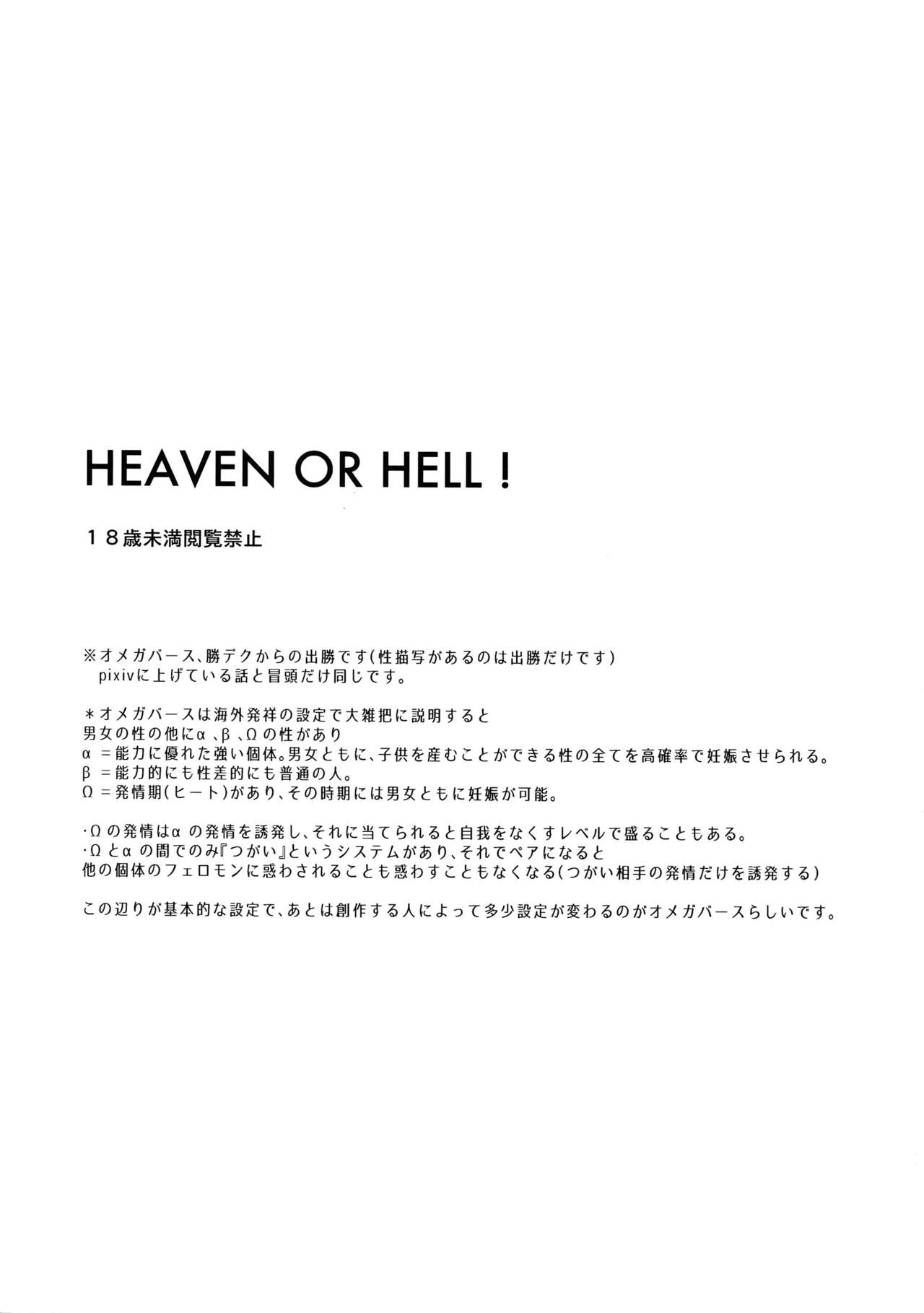HEVEN OR HELL! page 2 full