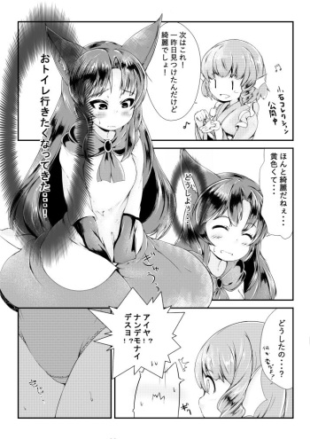 [Mepikari] Kiri no Mizuumi no Suii ga Honno Sukoshi Fueru Ohanashi (Touhou Project) cover