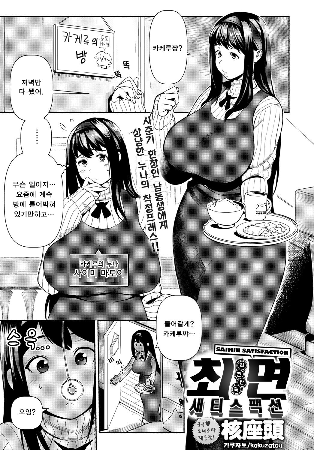 Saimin Satisfaction | 최면 새티스팩션 page 1 full